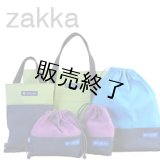 入園・入学バッグセット