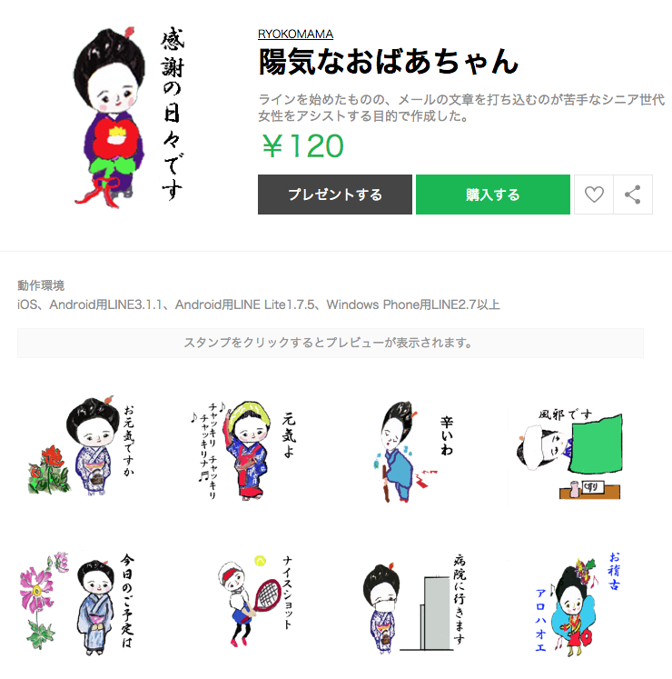 LINEスタンプ