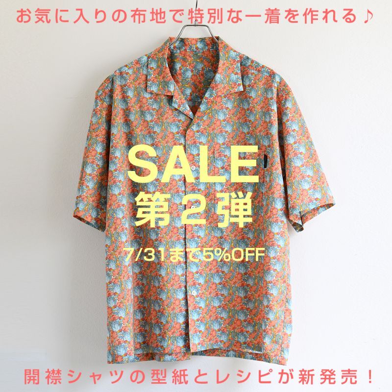 SALE 第2弾！