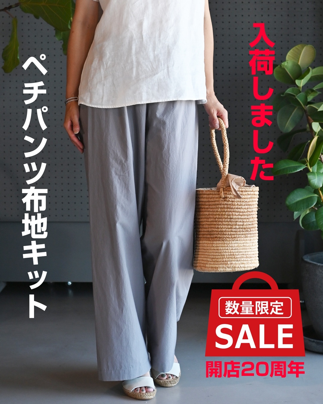 【入荷】 ペチパンツ布地キットが入荷しました！今回も数量限定、開店20周年記念特別価格です♪