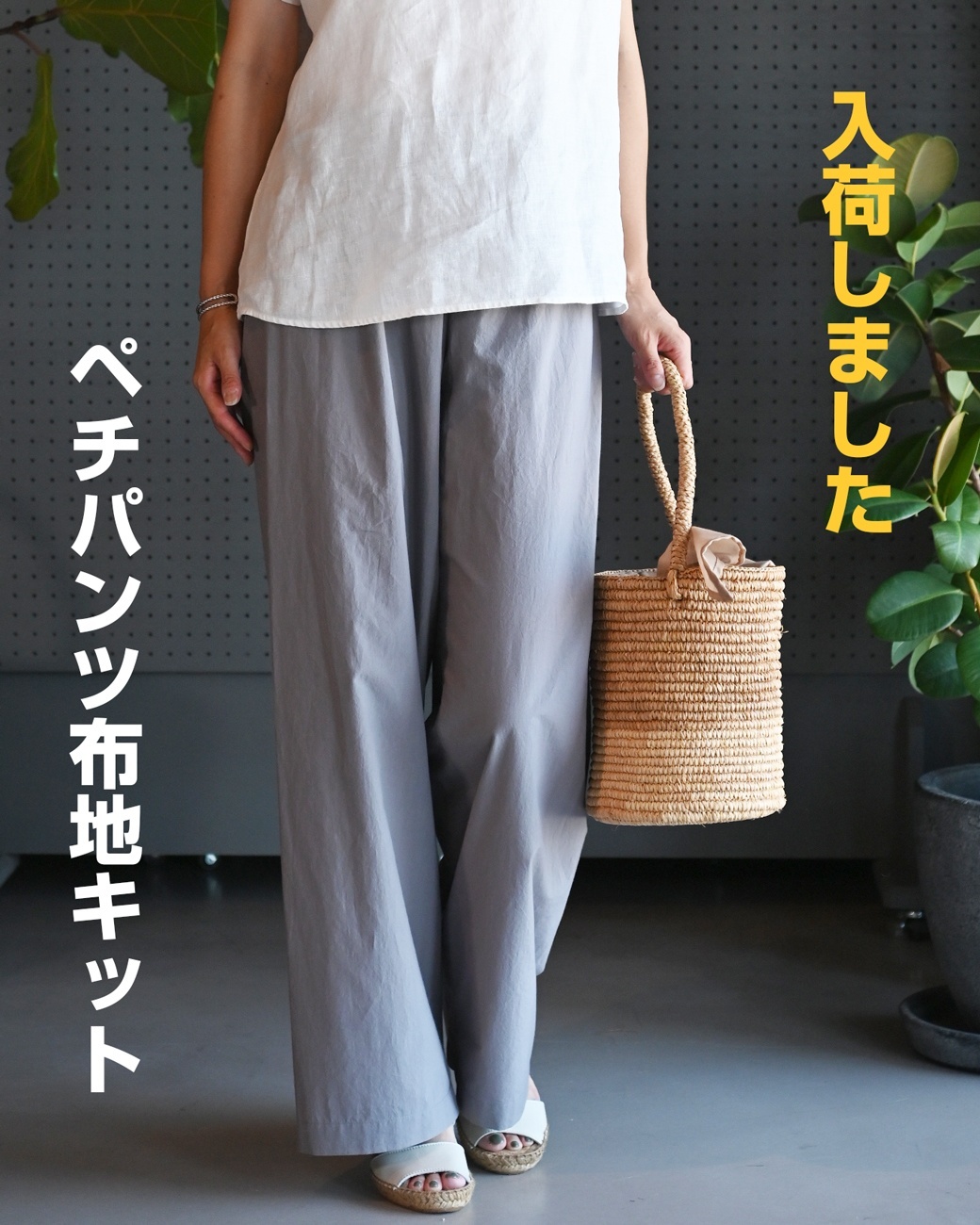 【再入荷】 年内最終！ペチパンツ布地キットが入荷しました！