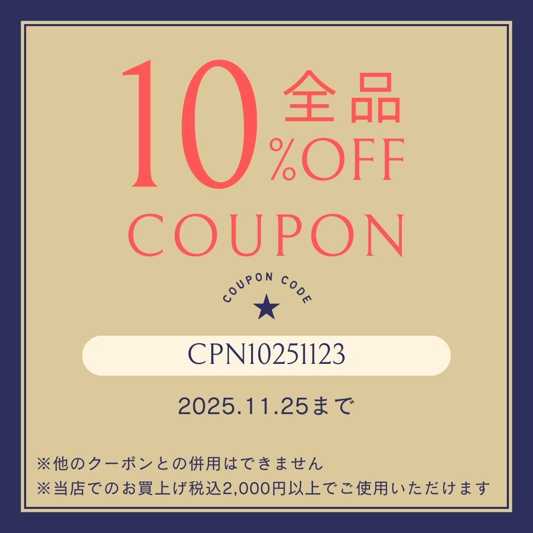 [3連休クーポンSALE]  全品10%OFFクーポンセール開催中！