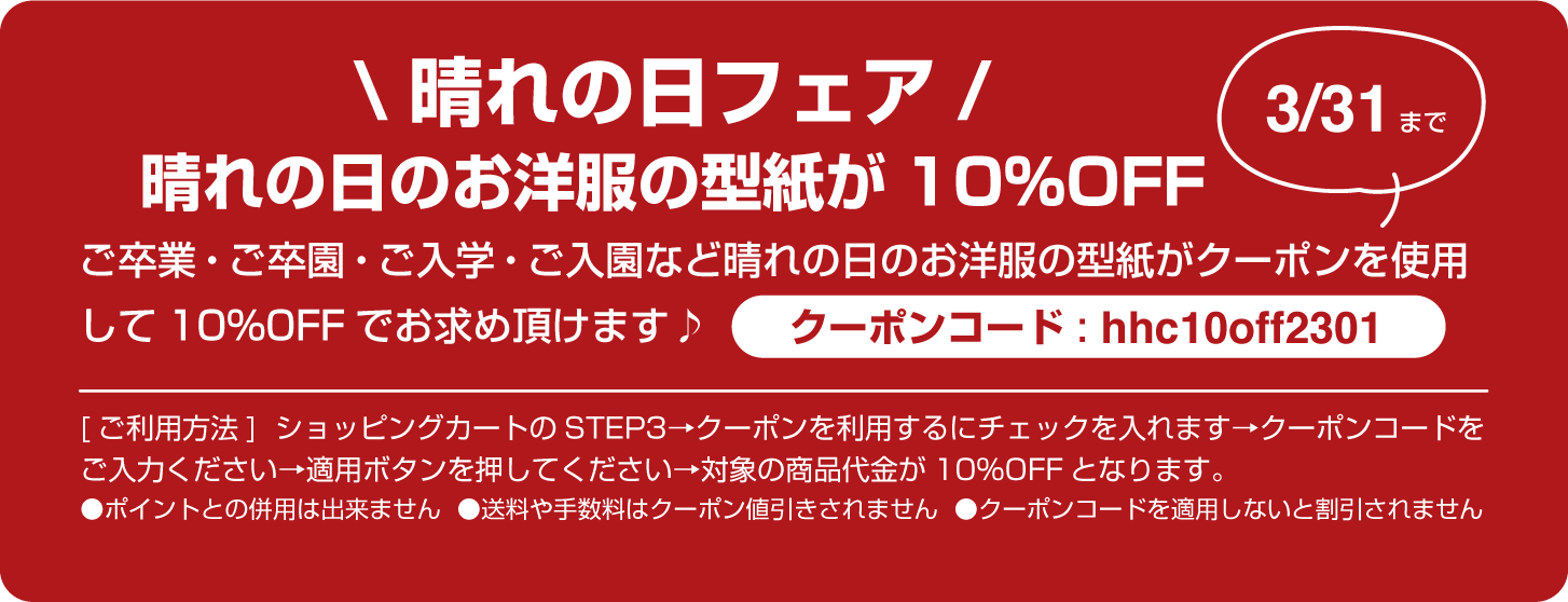 晴れの日キャンペーン
