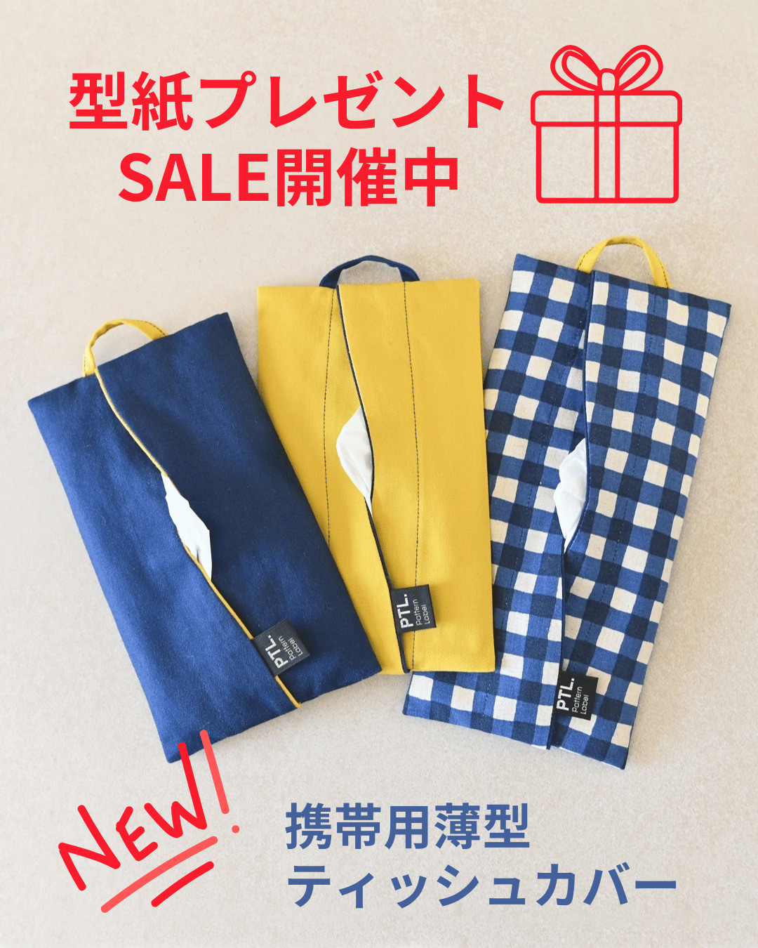 携帯用薄型ティッシュカバー