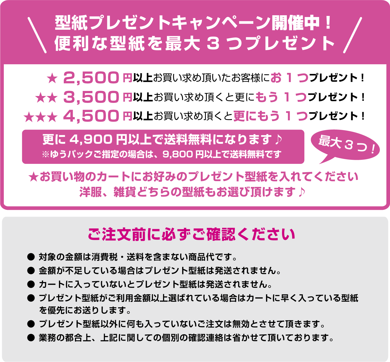 無料型紙キャンペーンタイトル