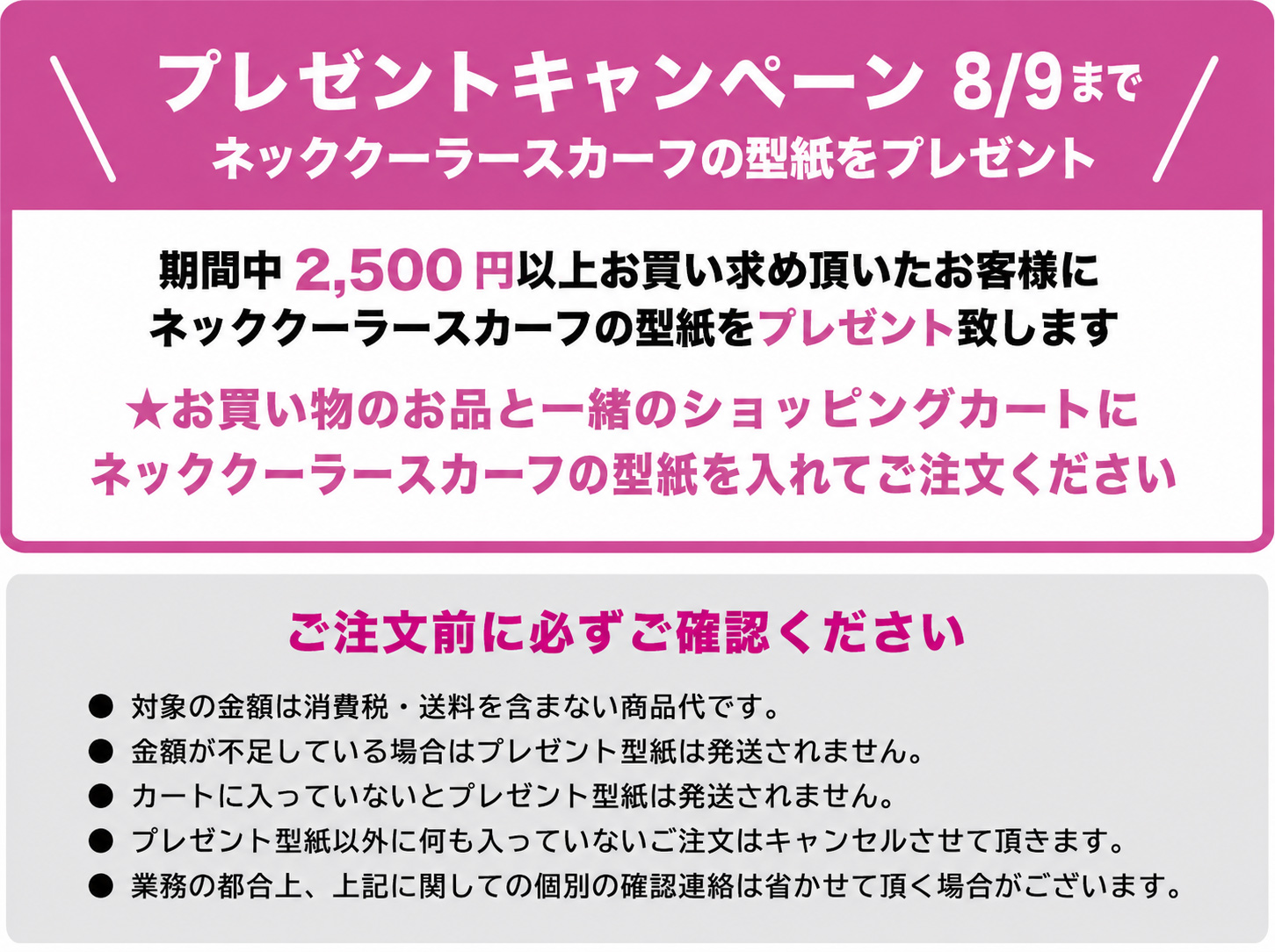 無料型紙キャンペーンタイトル