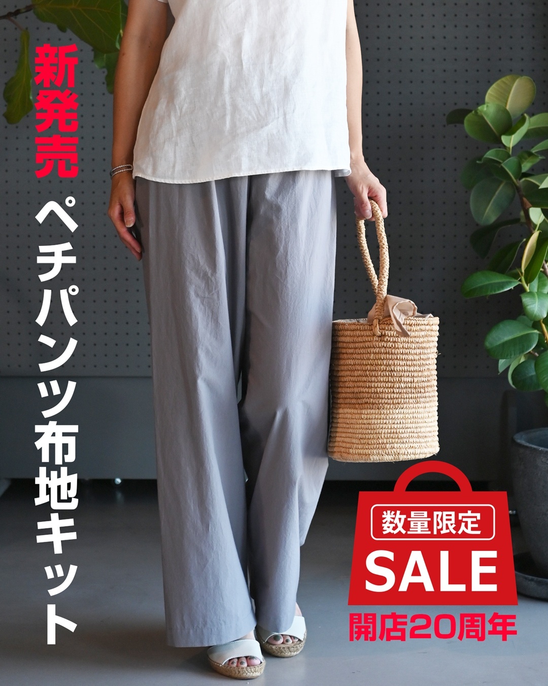 ペチパンツの型紙プレゼント