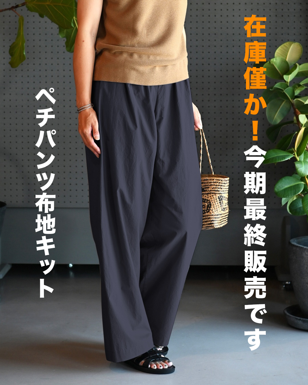 ペチパンツ02キット