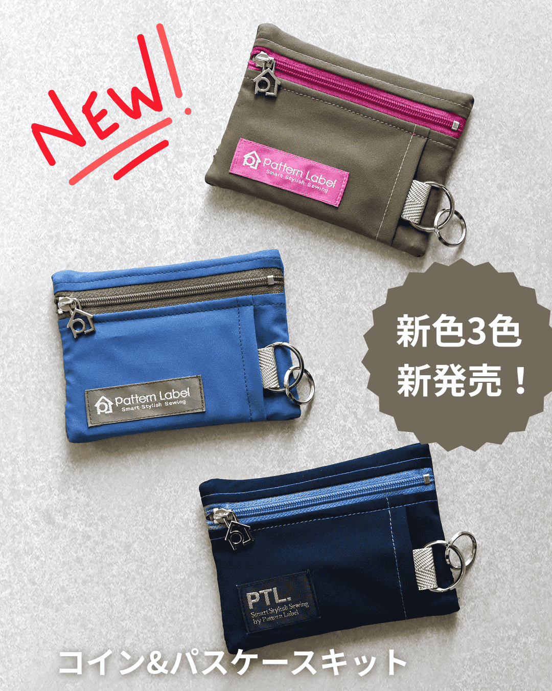 コインパスキット