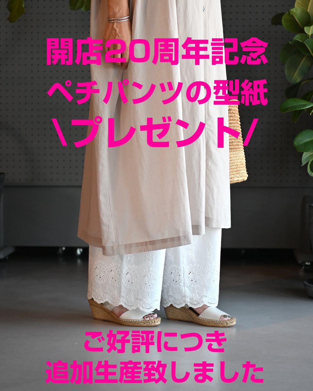 ペチパンツの型紙プレゼント