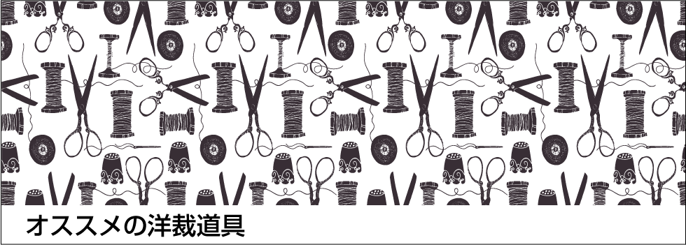 オススメの道具ポイント2倍
