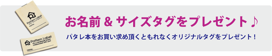 タグプレゼント