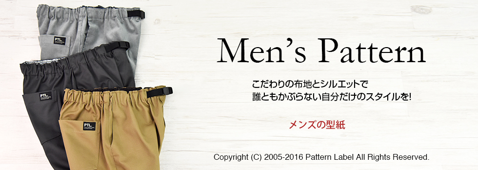 メンズ型紙一覧