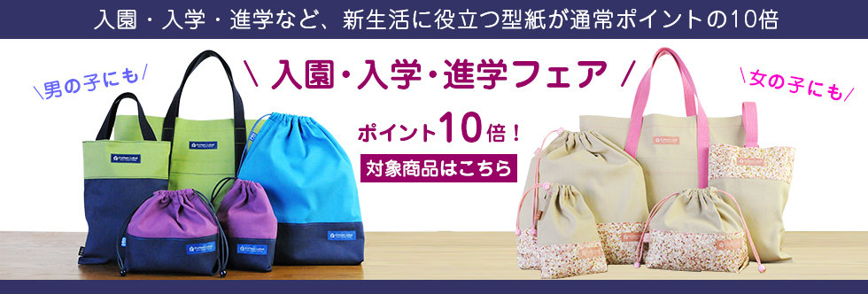 入園入学進学フェア