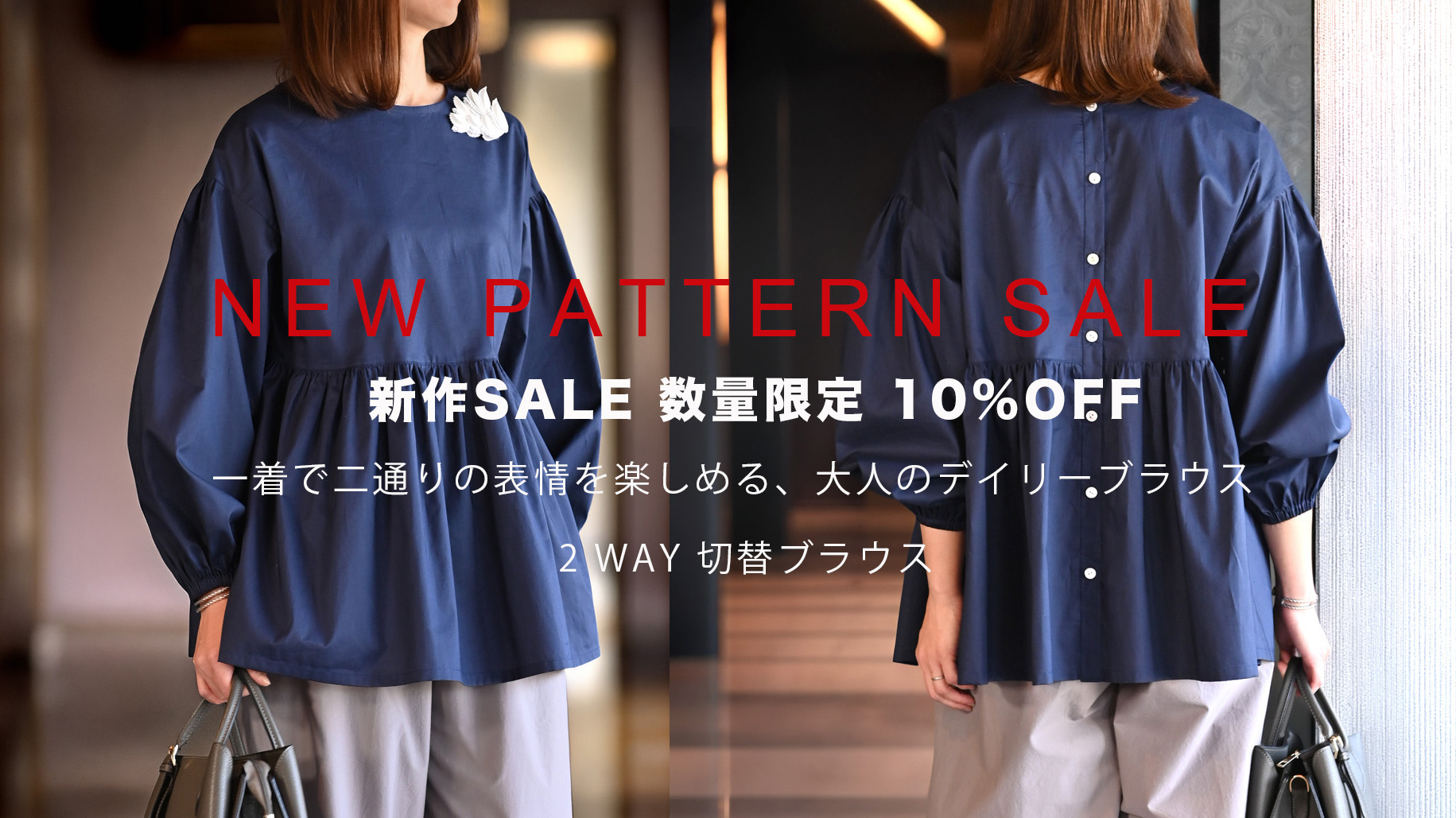 2WAYブラウス