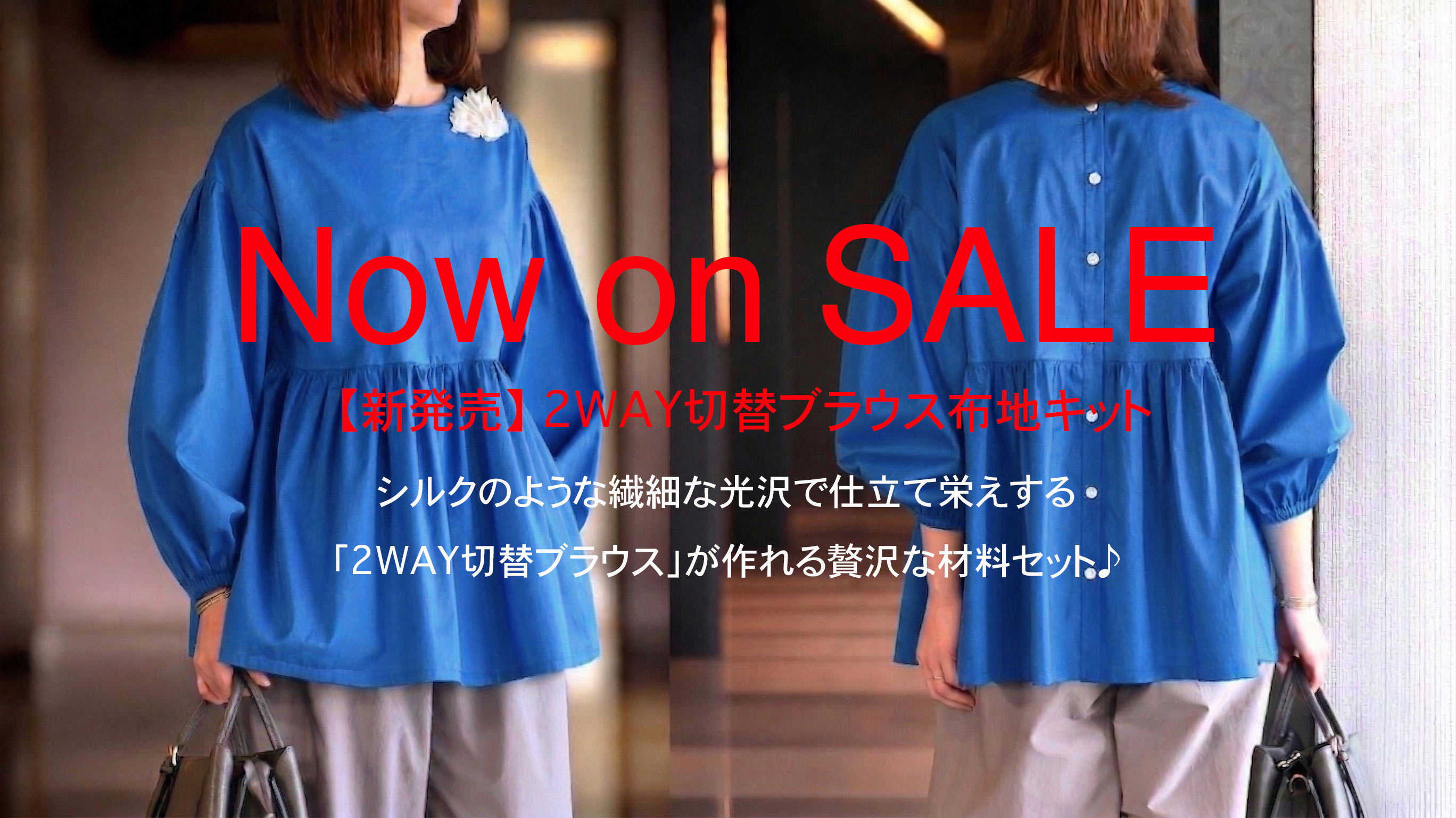 2WAYブラウス
