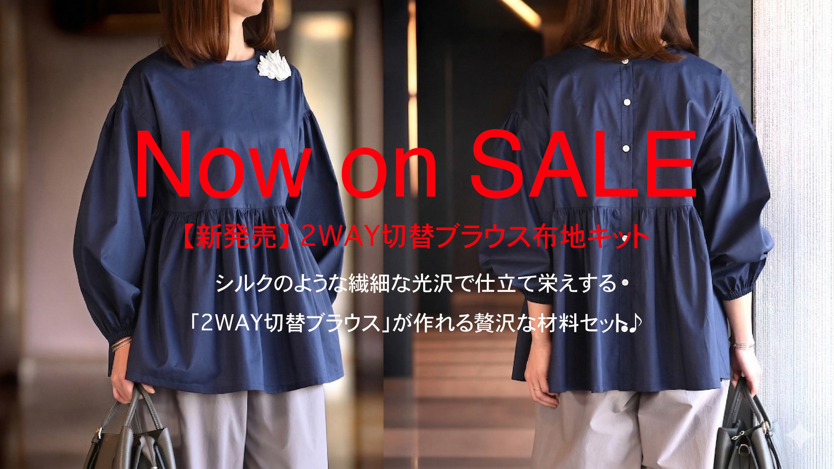 2WAYブラウス