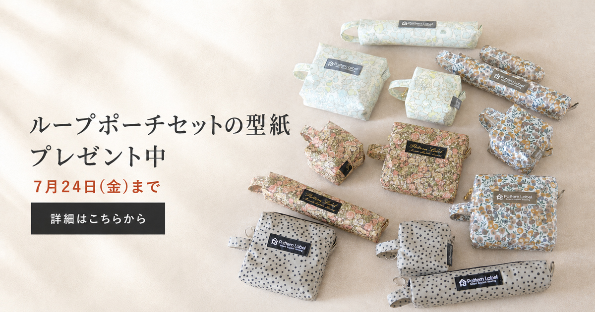 ループポーチセットのプレゼント型紙