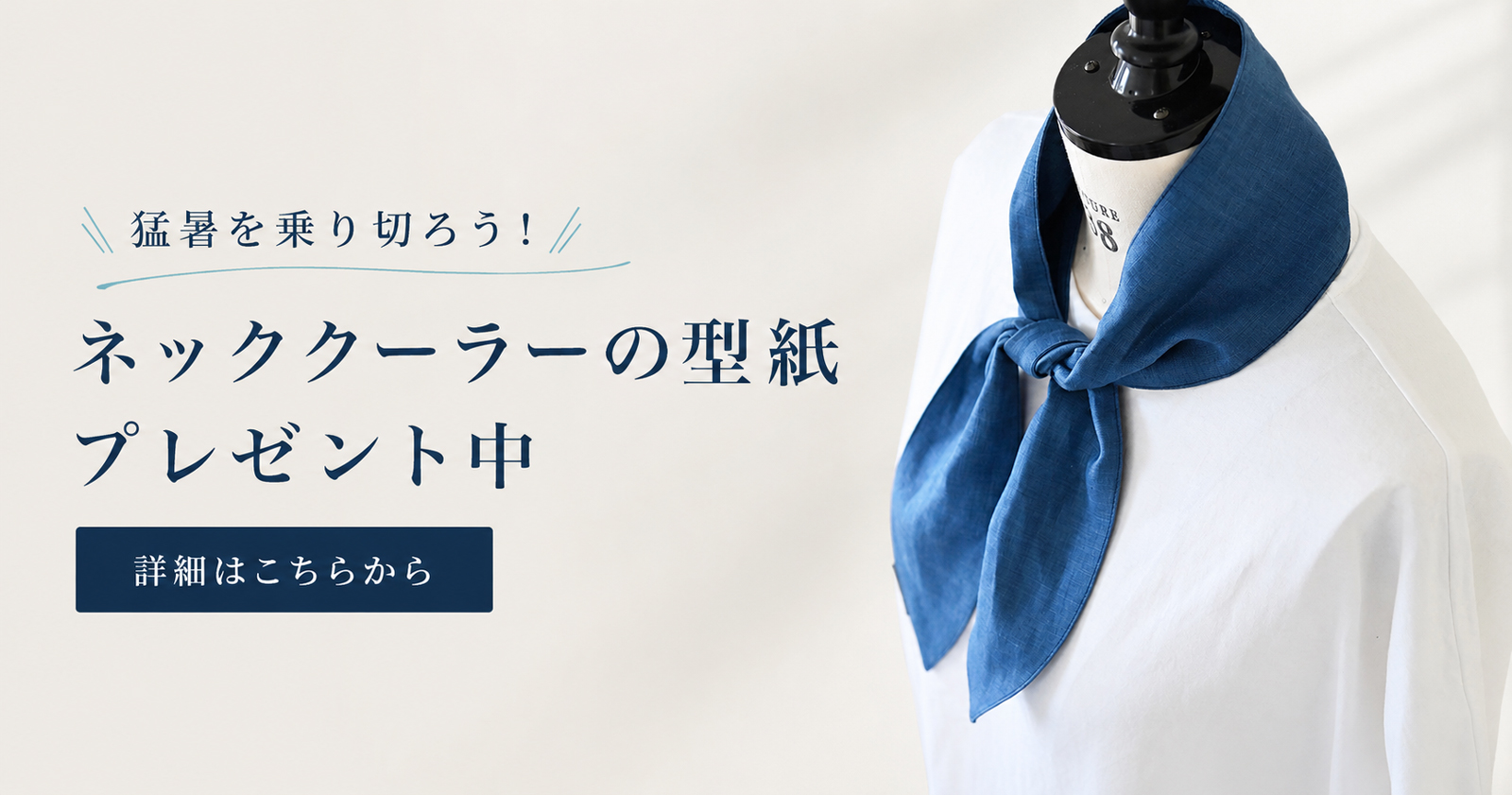 ネッククーラースカーフのプレゼント型紙