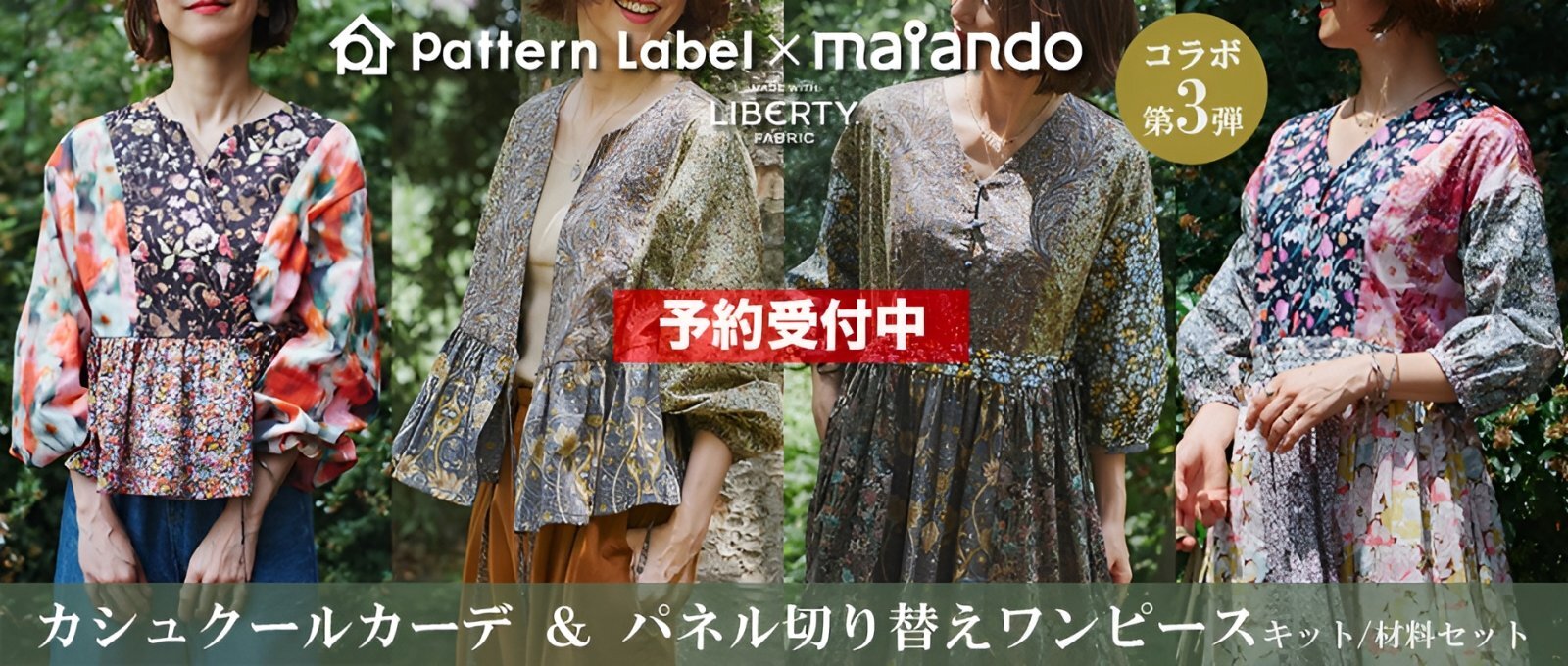 コラボキット
