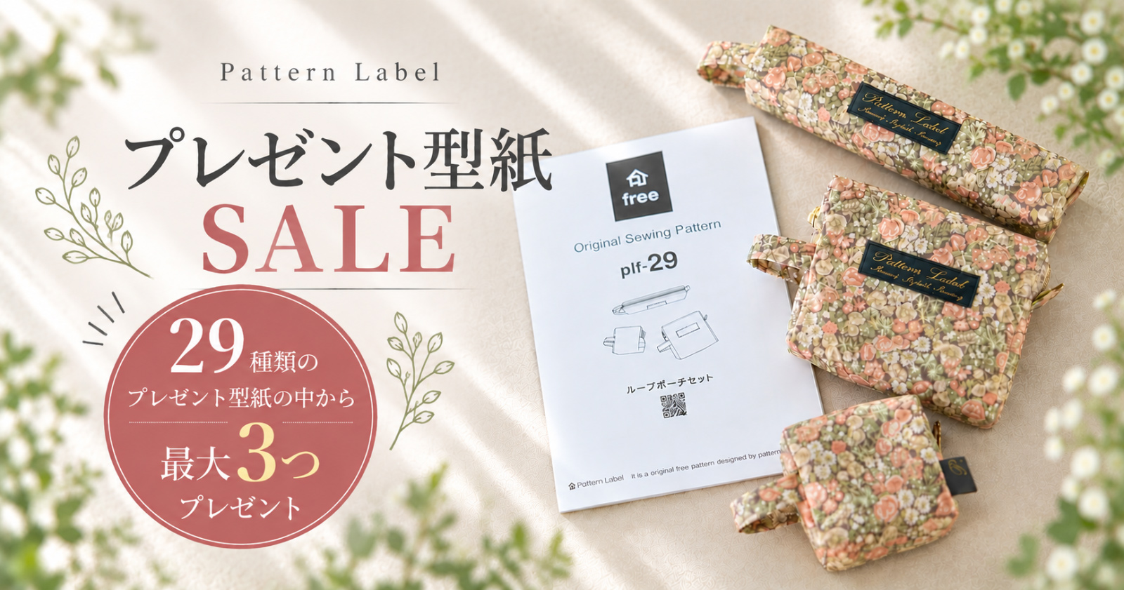 プレゼント型紙SALE
