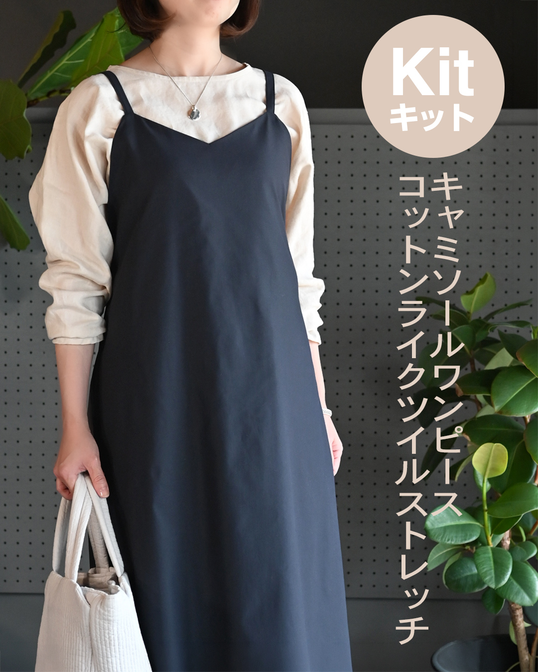 pkt29キャミワンピキット