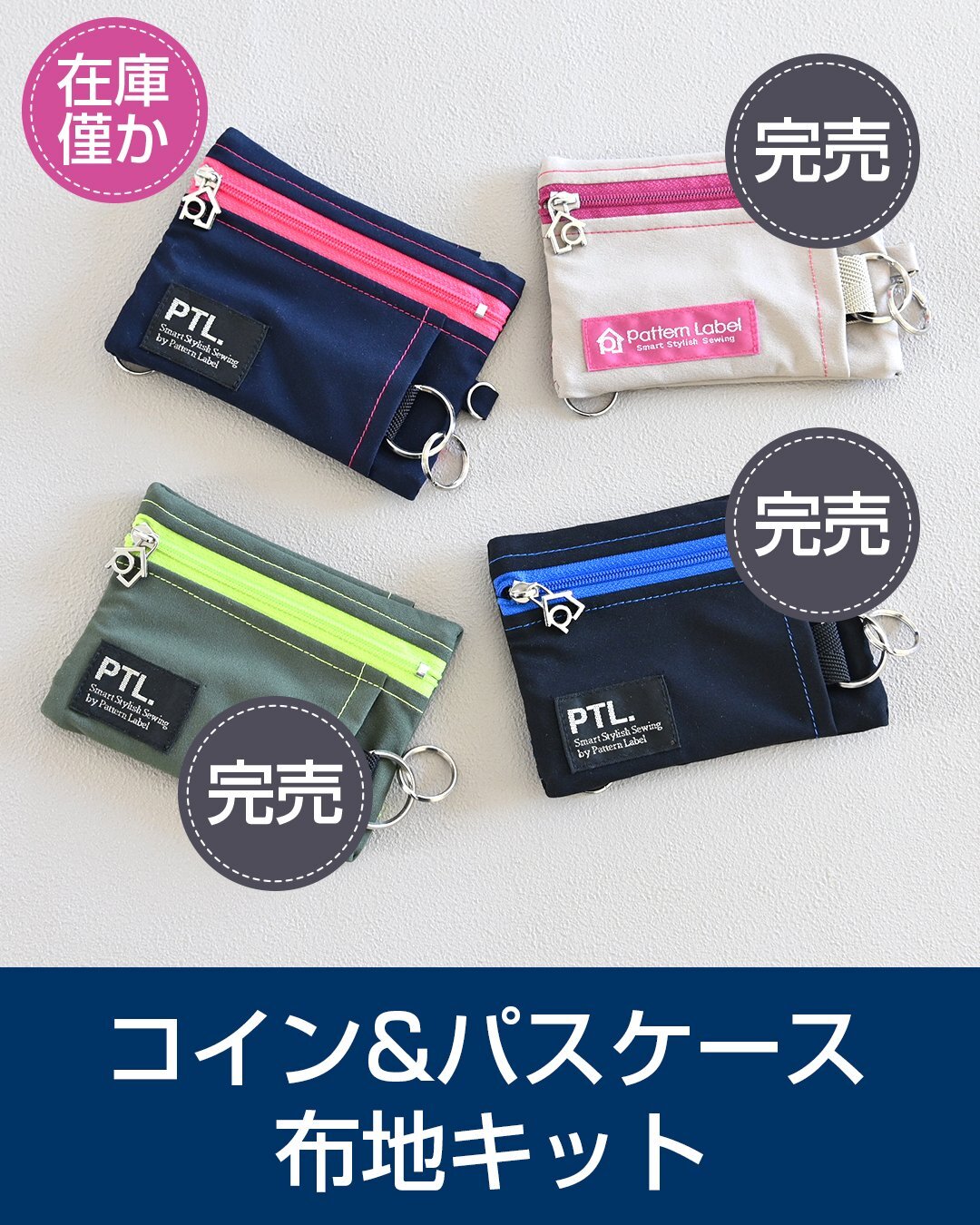 コインパスキット