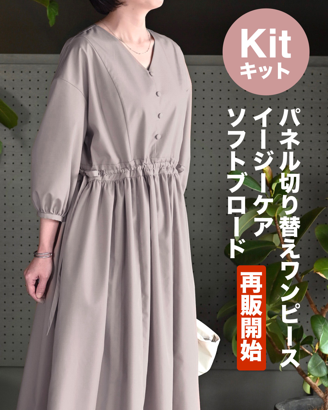 パネル切替ワンピキット