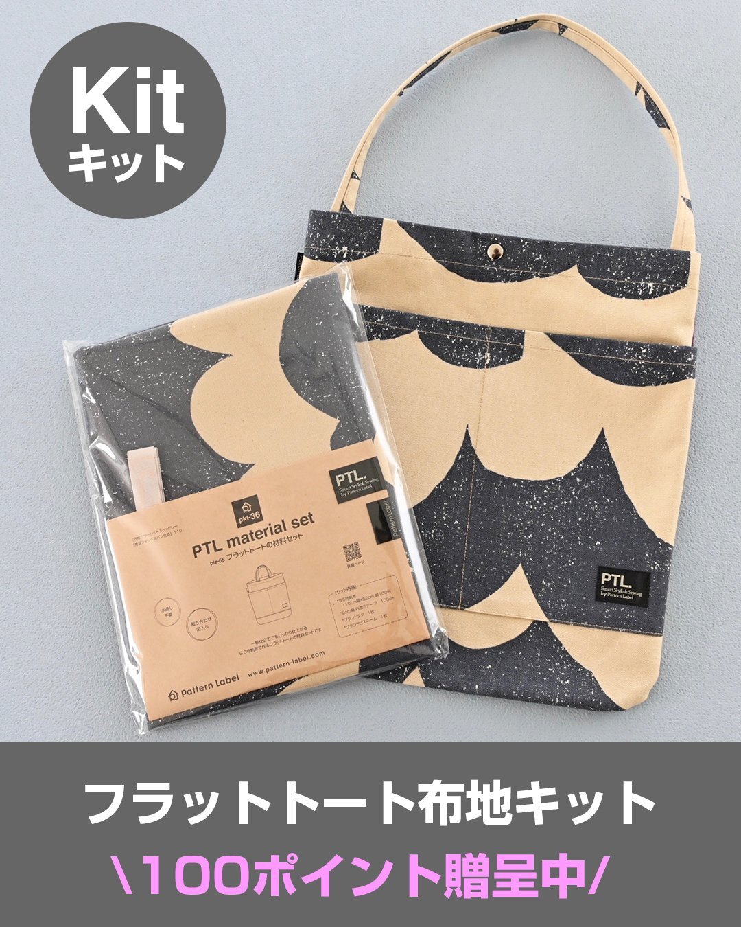 フラットトート