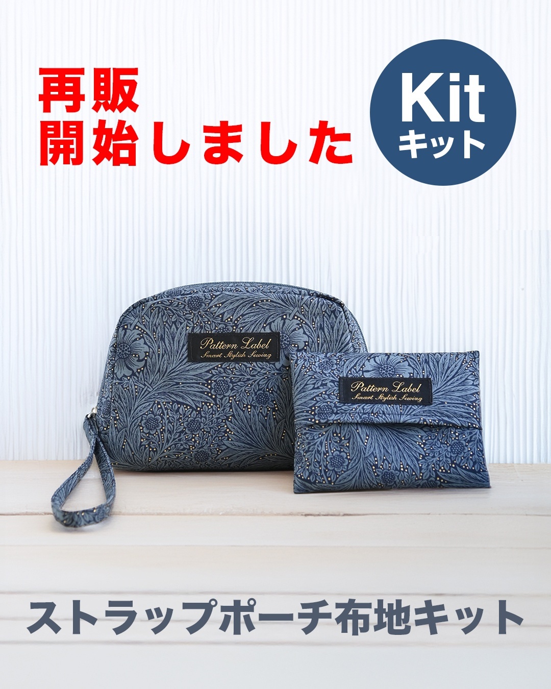 フラットトートキット