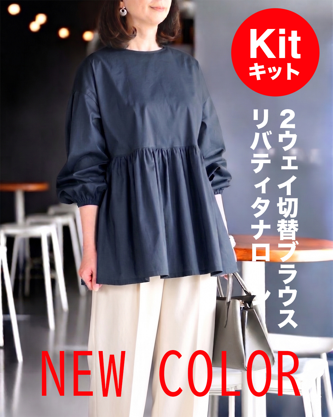 2WAY切替ブラウス