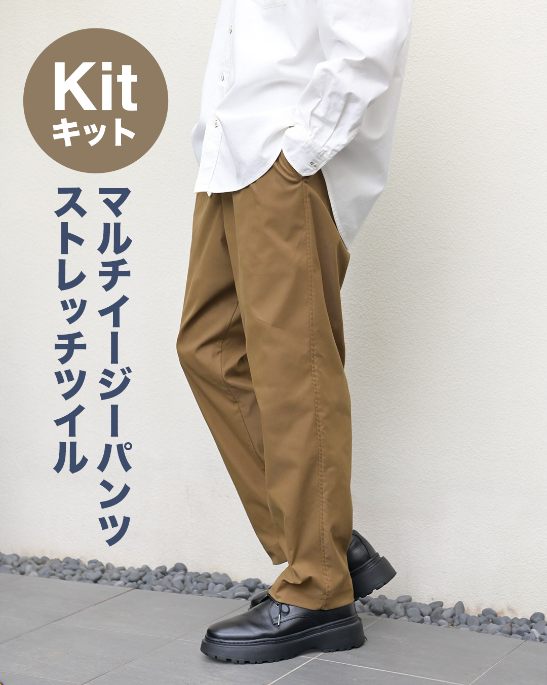 解禁シャツキット