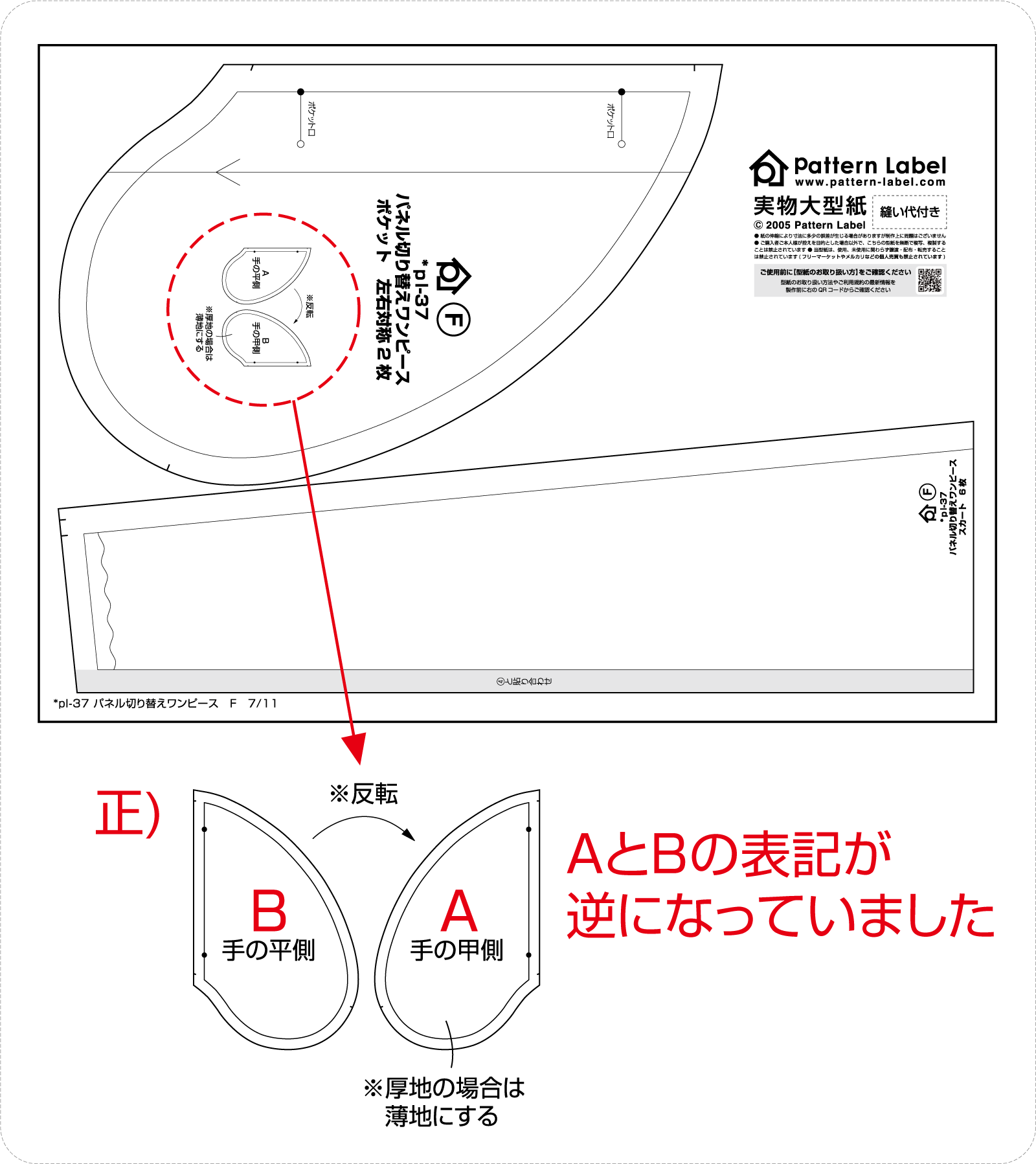 pl37型紙訂正