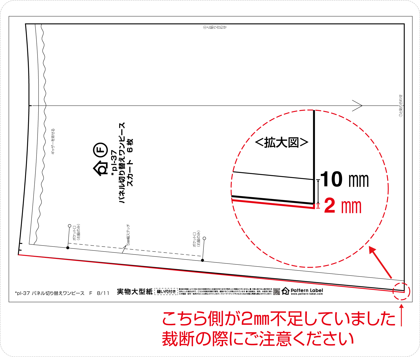pl37型紙訂正