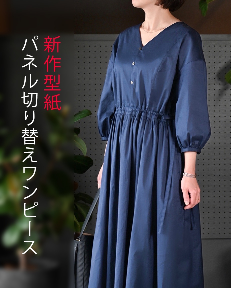 ノースリーブドレスキット