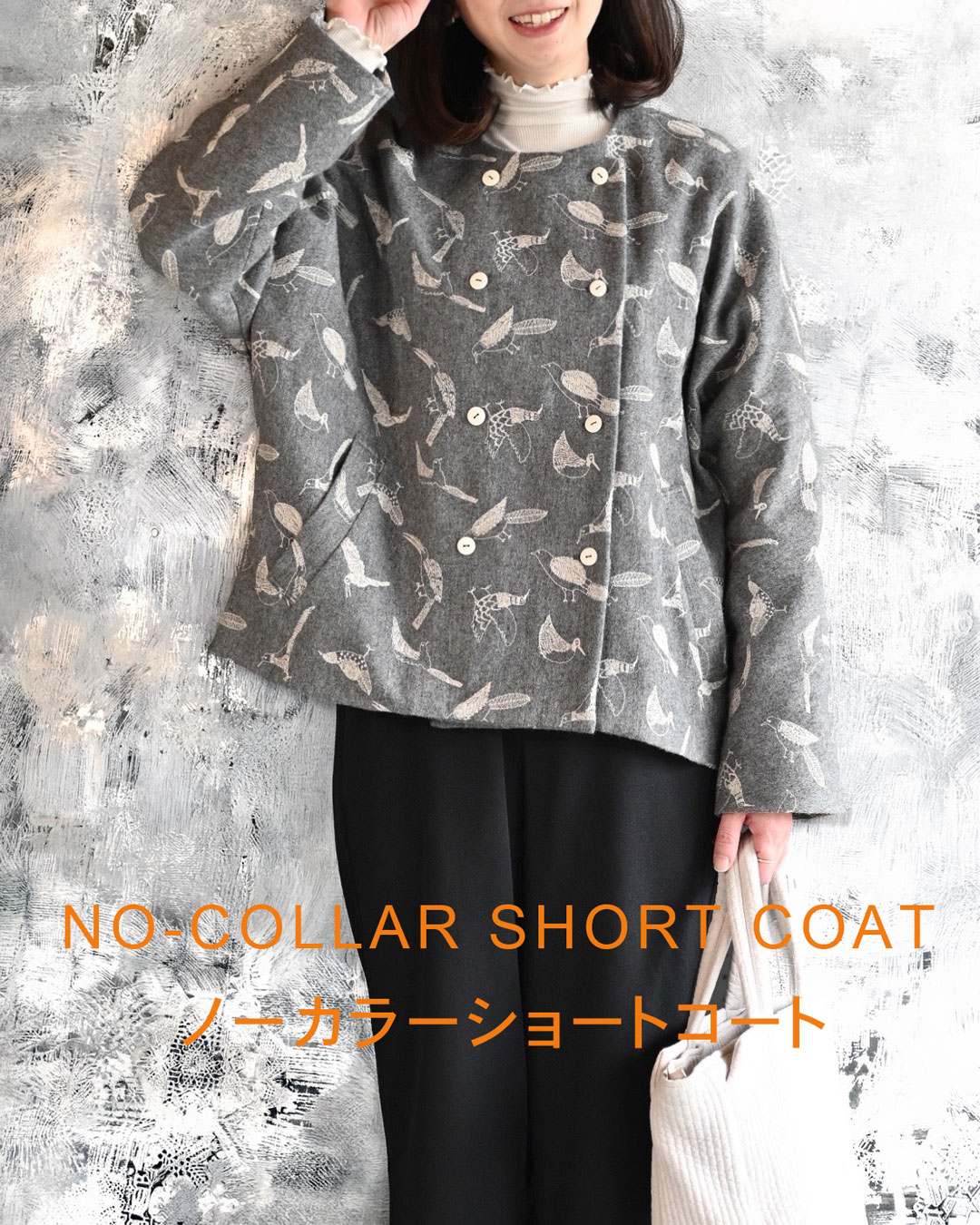 ノーカラーショートコート