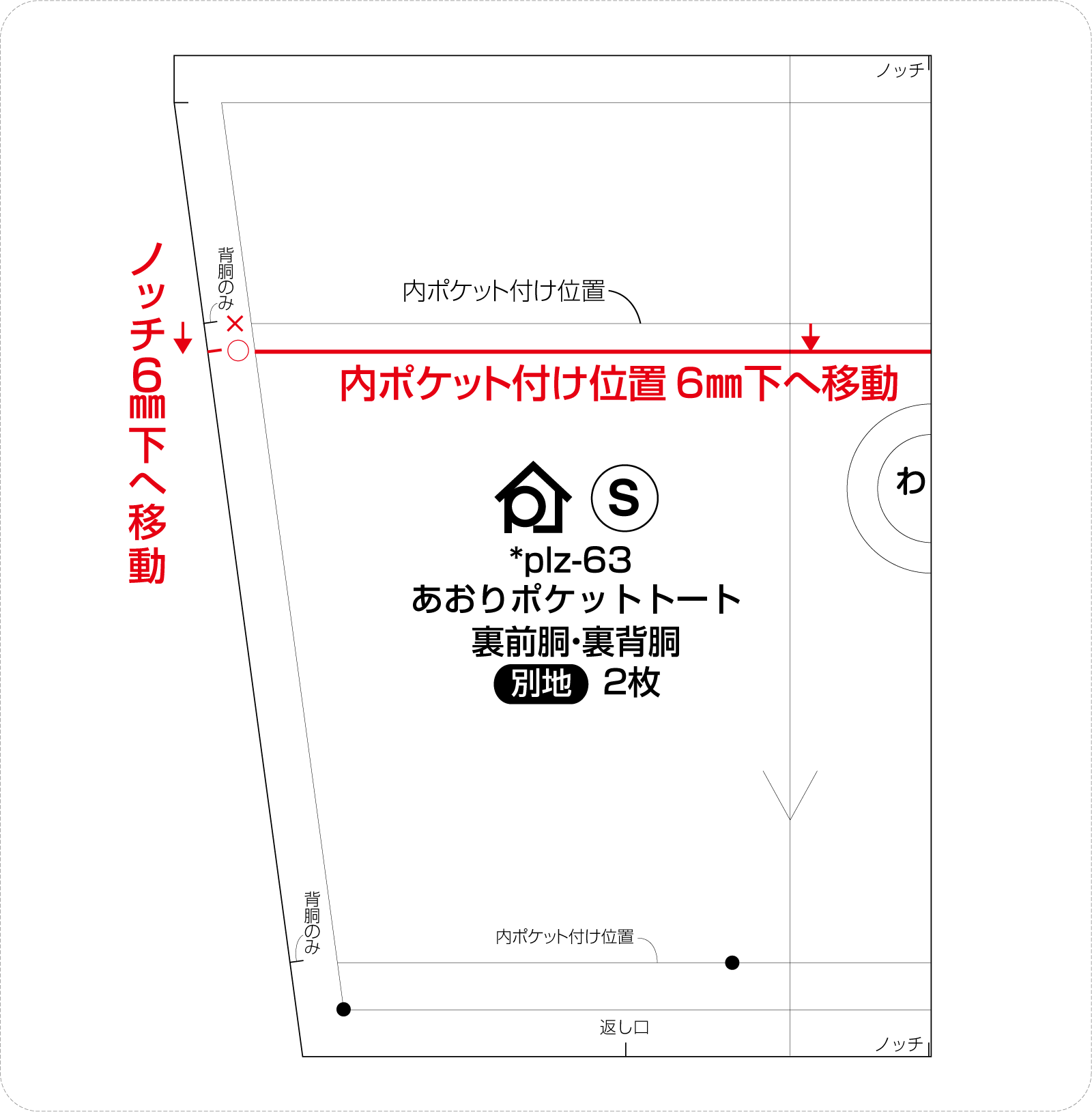 plz63型紙訂正