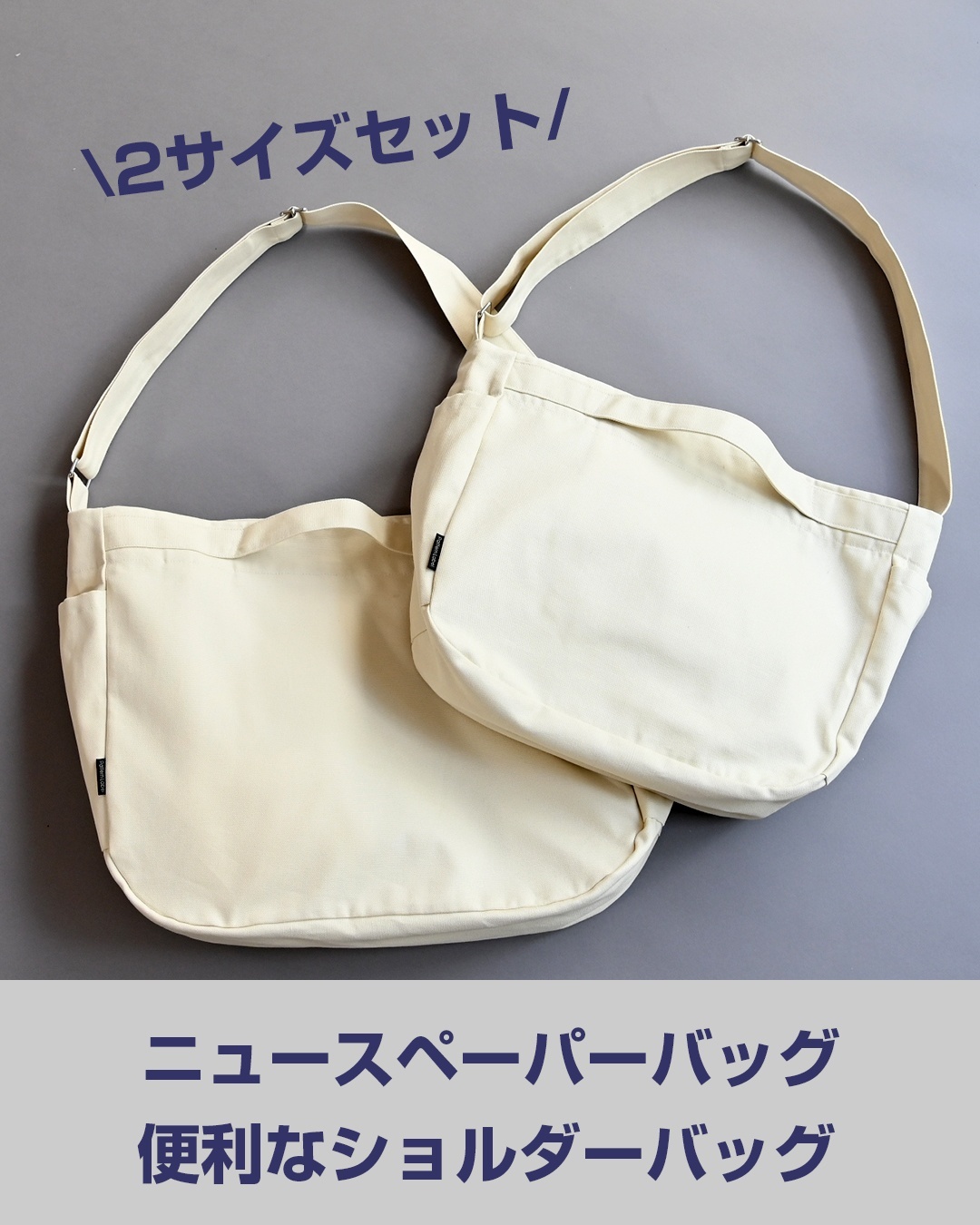 ニュースペーパーバッグ