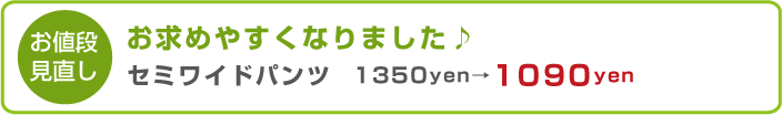 お値段見直し