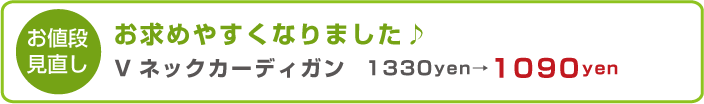 お値段見直し