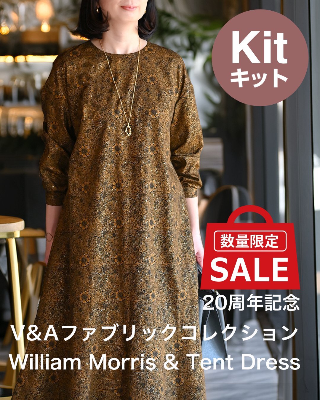 テントドレスキット