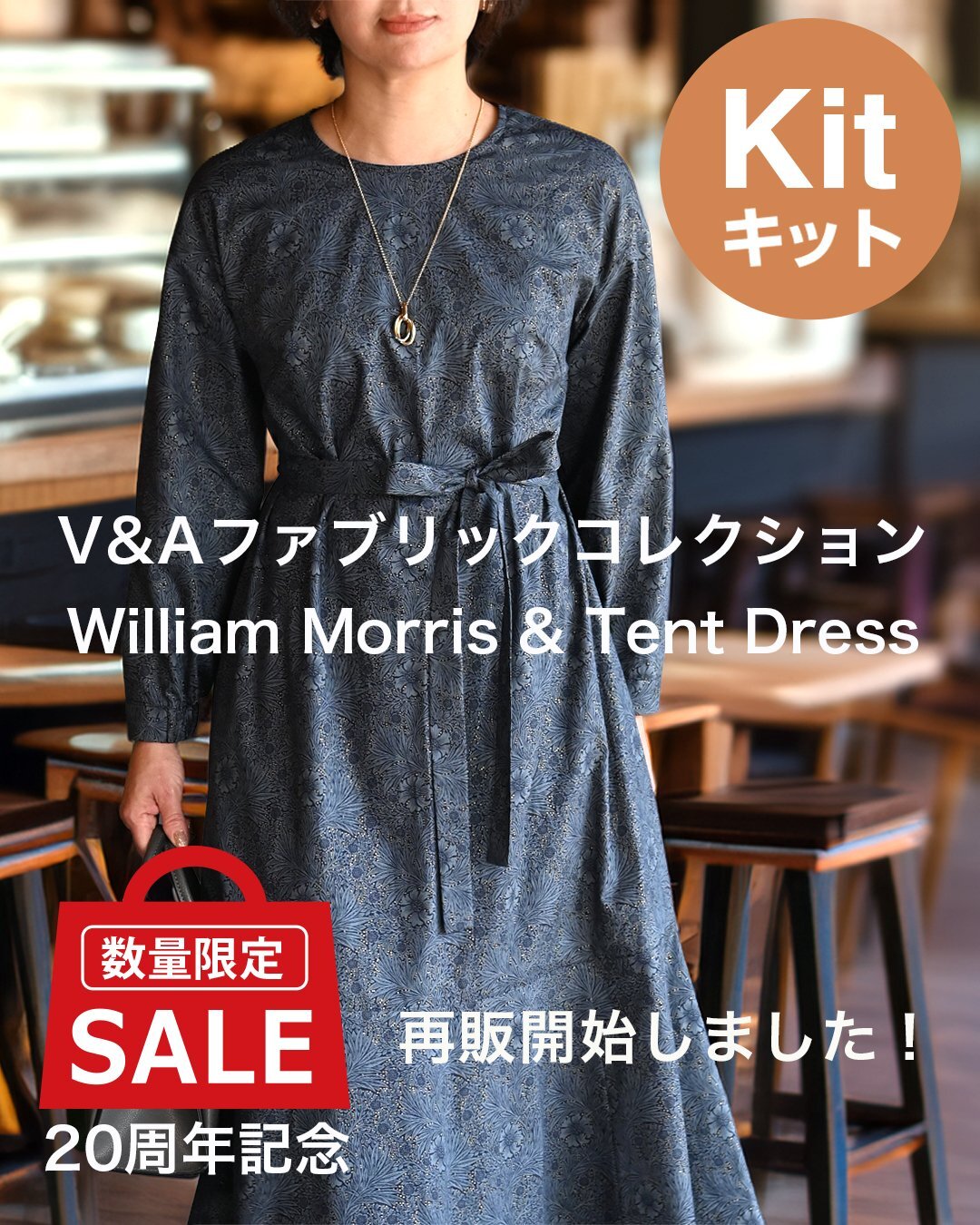 テントドレスキット