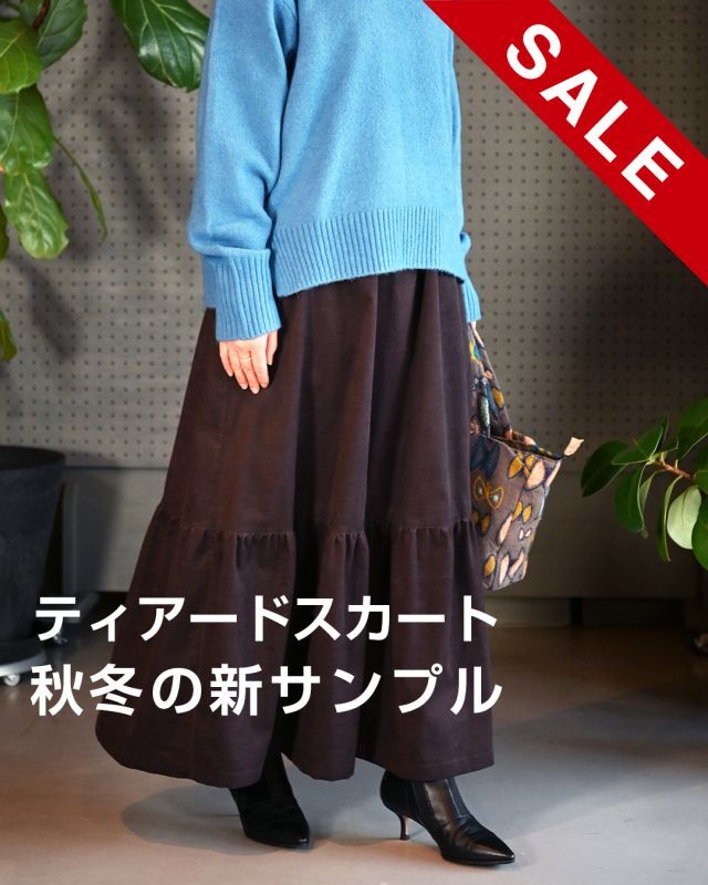 ティアードスカート