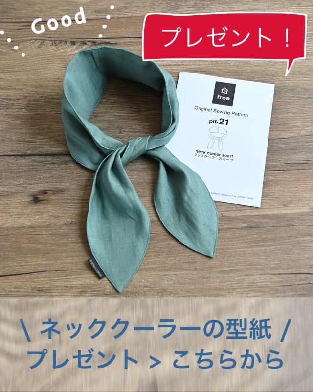 ネッククーラースカーフ