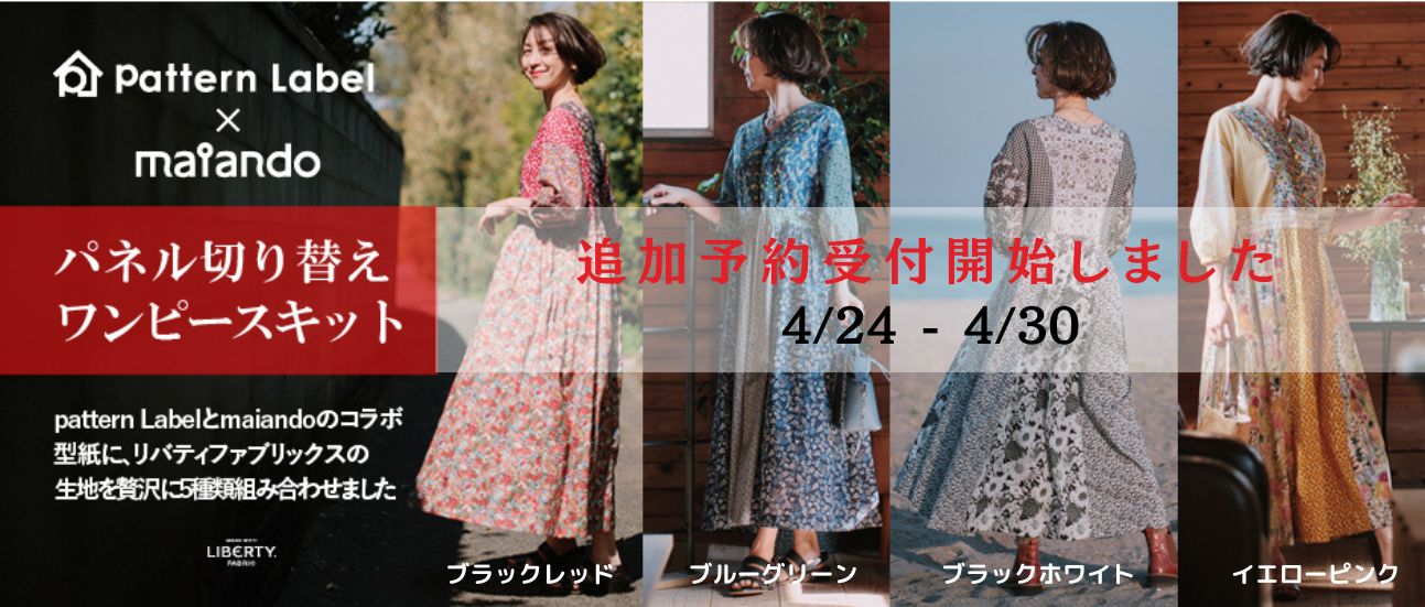 コラボキット予約受付