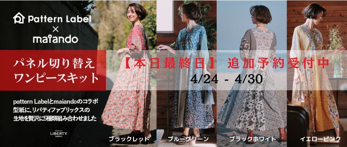 コラボキット予約受付