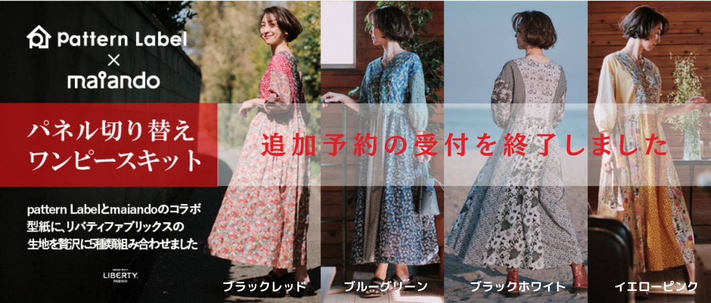 コラボキット予約受付