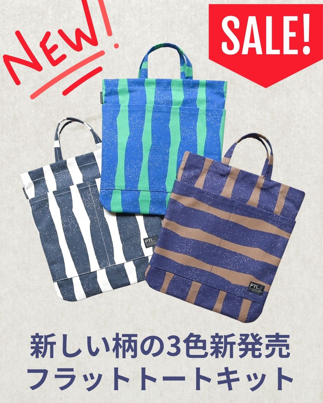 フラットトートキット02