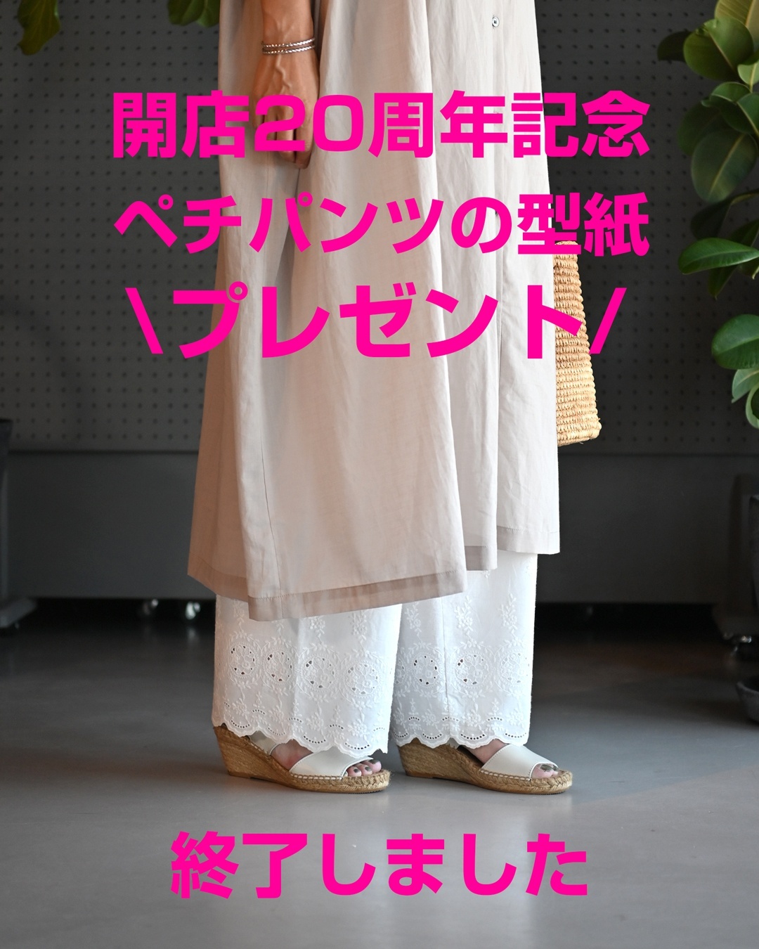 ペチパンツの型紙プレゼント