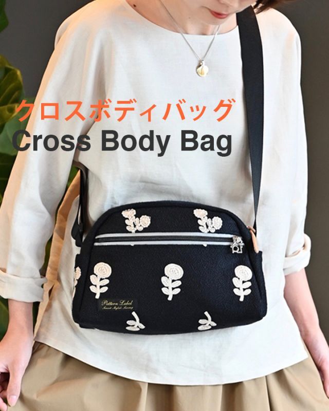 クロスボディバッグ